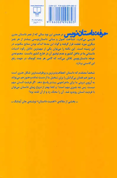 حرفه داستان نویس1